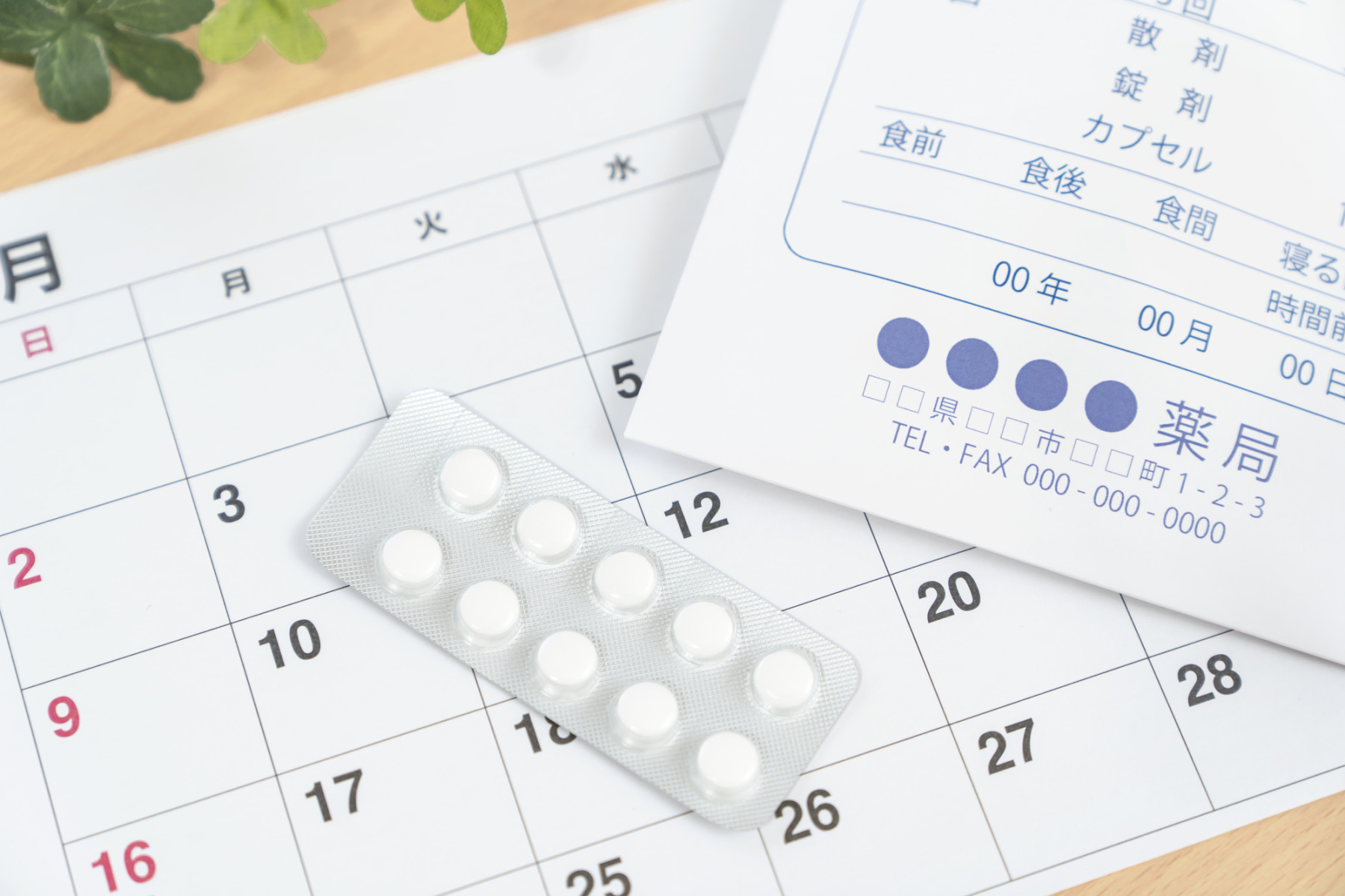 服薬管理・相談